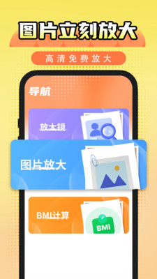 免费放大字体