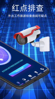 针孔摄像头WLAN网络检测-查监控