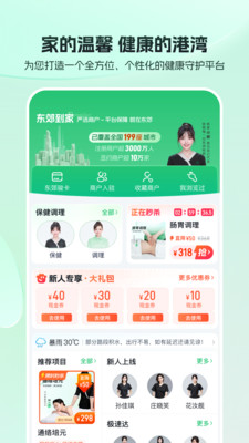 东郊到家