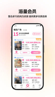 智选婚恋
