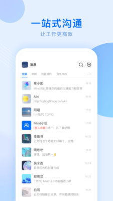 Mind-智能办公软件