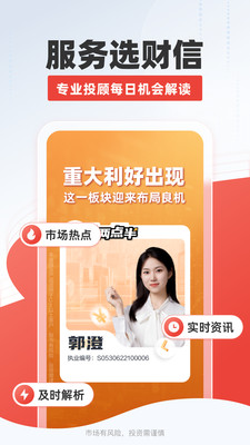 财信证券-手机炒股开户看行情