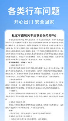 顺风车车主版