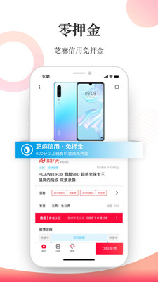 惠租-全品类免押金租赁平台