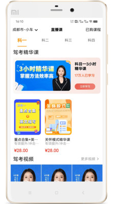 驾考全面通