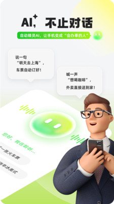 自动精灵-AI连点器智能体