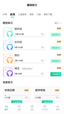 蘑耳听力