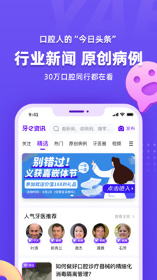 牙e在线-牙科采购学习维修平台