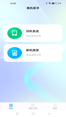 安卓同步助手-换机助手
