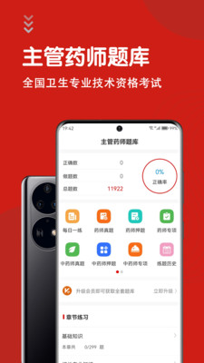 主管药师智题库-药师题库