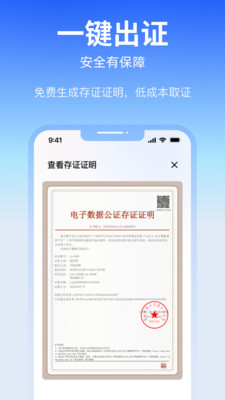 公证云-在线公证证据保全专家