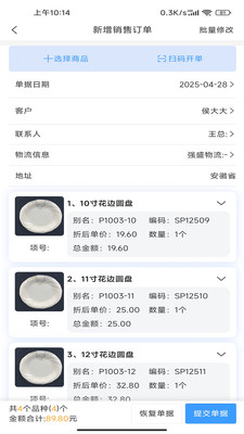 瓷行通Plus-酒店用品销售系统
