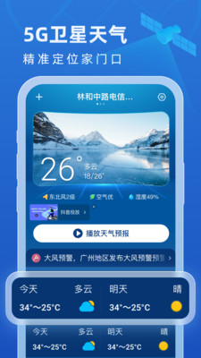 卫星智报天气