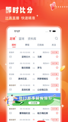 鲸猜足球-赛事比分预测分析软件