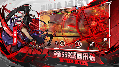 忍者必须死3