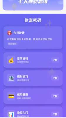 财富连连