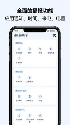 通知播报助手-语音播报
