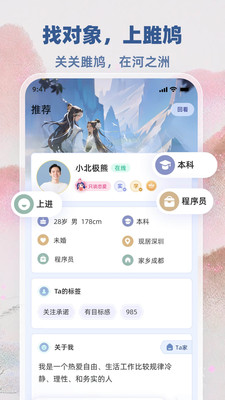 雎鸠-实名制脱单交友