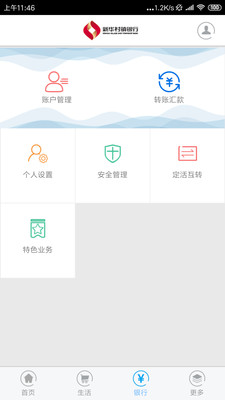 新华村镇银行
