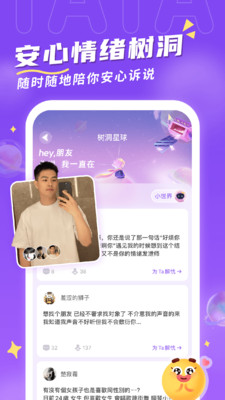 他ta星球-连麦语音聊天交友