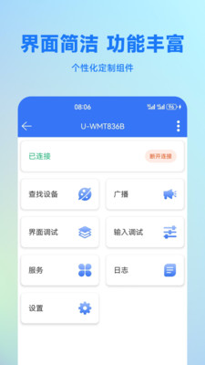 蓝牙调试助手-查找蓝牙设备