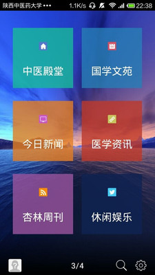 【免費社交App】陕中微媒-APP點子