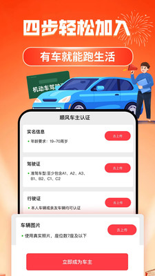 迪迪顺风车主-司机招募平台