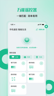 免费万能遥控器管家