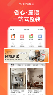 爱空间装修-一站式品质整装