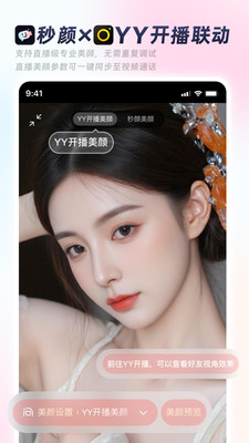 秒颜-主播同款微信视频美颜