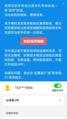 快动动-针对短信内容和号码警报