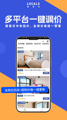 路客云-超级酒店管理系统