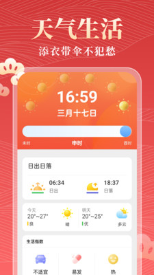 鸿运老黄历-万年历顺历日历