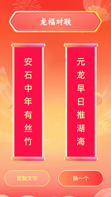 龙福天下