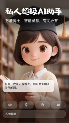 他她它-你的万能数字人助手