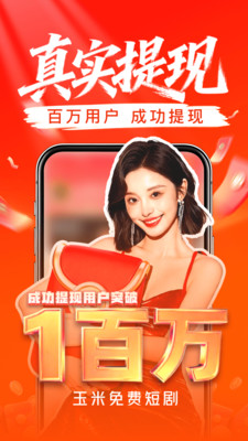 玉米免费短剧-赚钱极速版