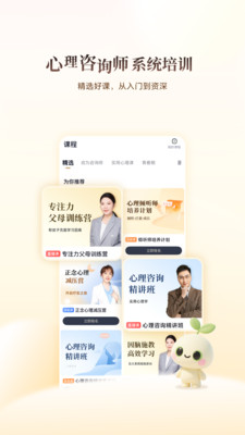 高途心理-心理成长家庭疗愈平台