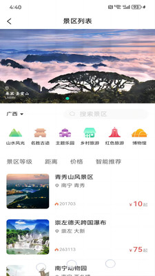 一键游广西