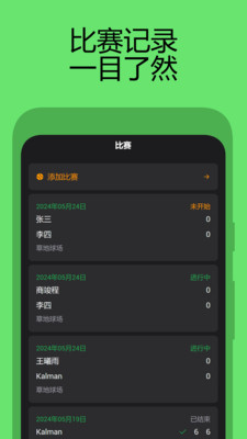 网球计分助手-专业网球计分