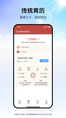 万年历老皇历-万年历