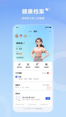讯飞晓医-你的AI健康助手