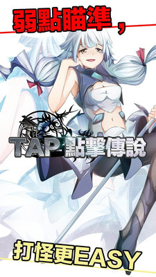 點擊傳說手游