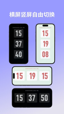 FliTik翻页时钟-跨年倒计时仪