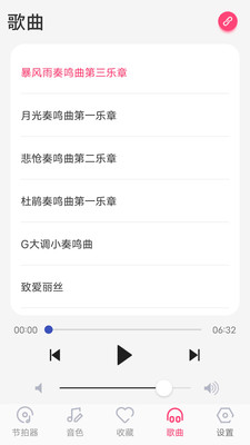 美得理钢琴助手