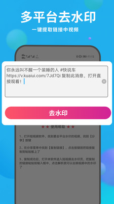 去水印视频解析-免费去水印