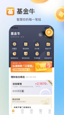 基金牛-一站式理财投资平台