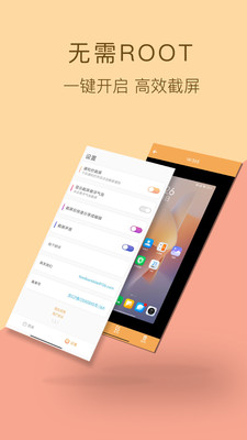 截屏助手-截屏长图截图