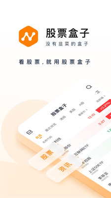 股票盒子-炒股开户证券交易