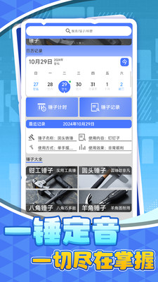 敲个锤子