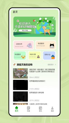 动物世界大全